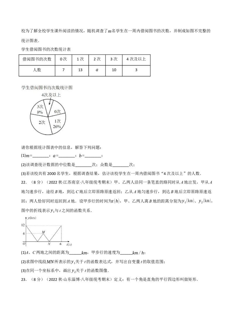 专题21.7期末真题重组卷（学生版）（人教版）_初中数学_八年级数学下册（人教版）_母题专项-U66_2023版