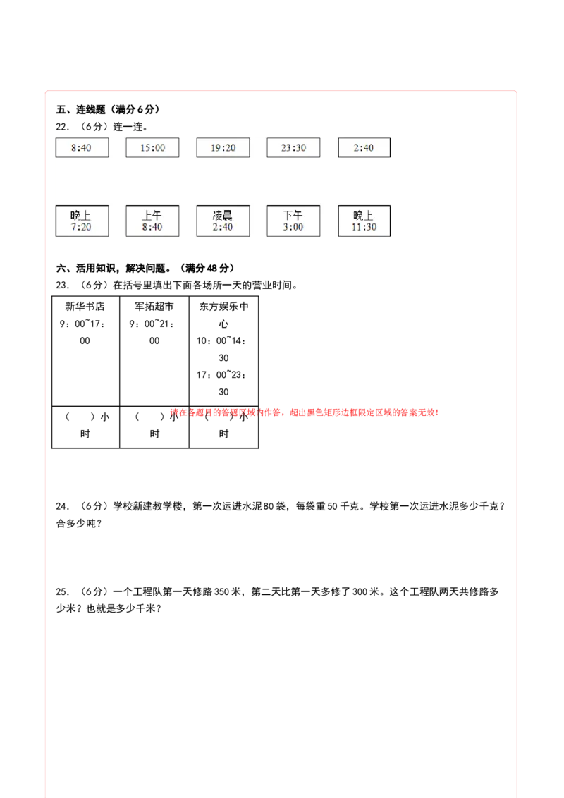 数学（基础卷01）（答题卡）_三年级数学下册（苏教版）_期中+期末-K149_期中试卷