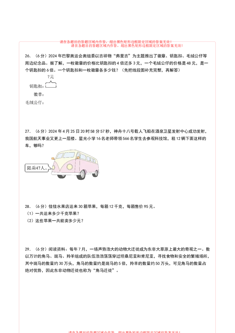 数学（基础卷01）（答题卡）_三年级数学下册（苏教版）_期中+期末-K149_期中试卷