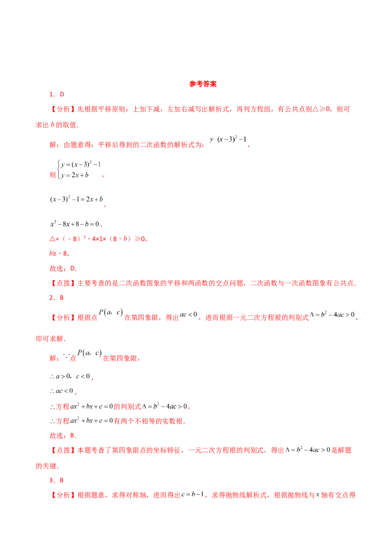 专题22.28二次函数与一元二次方程（直通中考）（培优练）-（人教版）_初中数学_九年级数学上册（人教版）_专题突破练习-V4_2024版