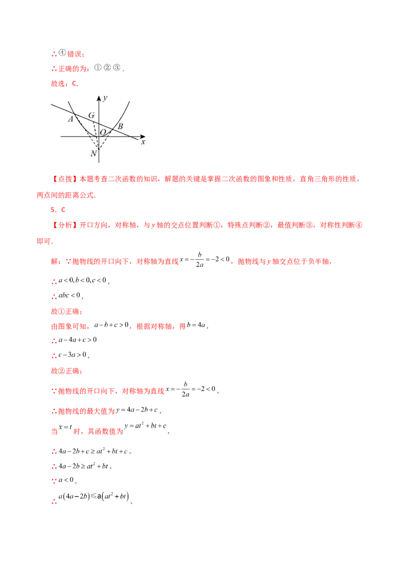 专题22.28二次函数与一元二次方程（直通中考）（培优练）-（人教版）_初中数学_九年级数学上册（人教版）_专题突破练习-V4_2024版