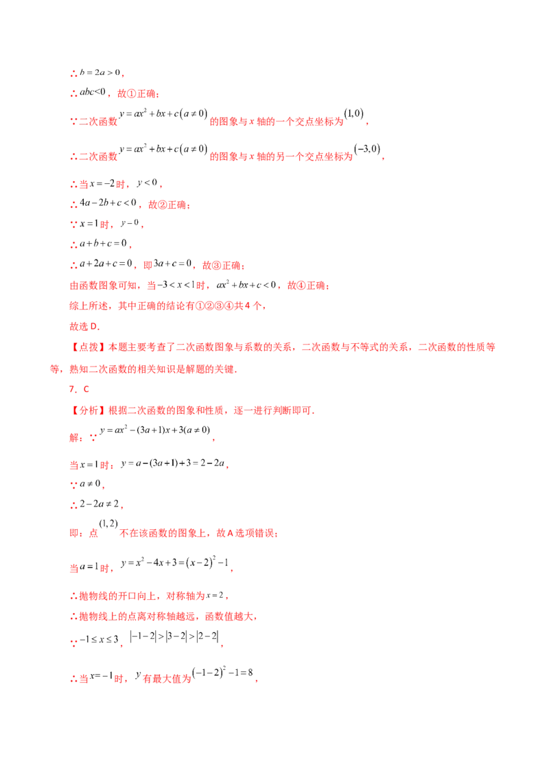 专题22.28二次函数与一元二次方程（直通中考）（培优练）-（人教版）_初中数学_九年级数学上册（人教版）_专题突破练习-V4_2024版