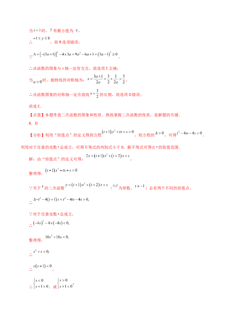 专题22.28二次函数与一元二次方程（直通中考）（培优练）-（人教版）_初中数学_九年级数学上册（人教版）_专题突破练习-V4_2024版