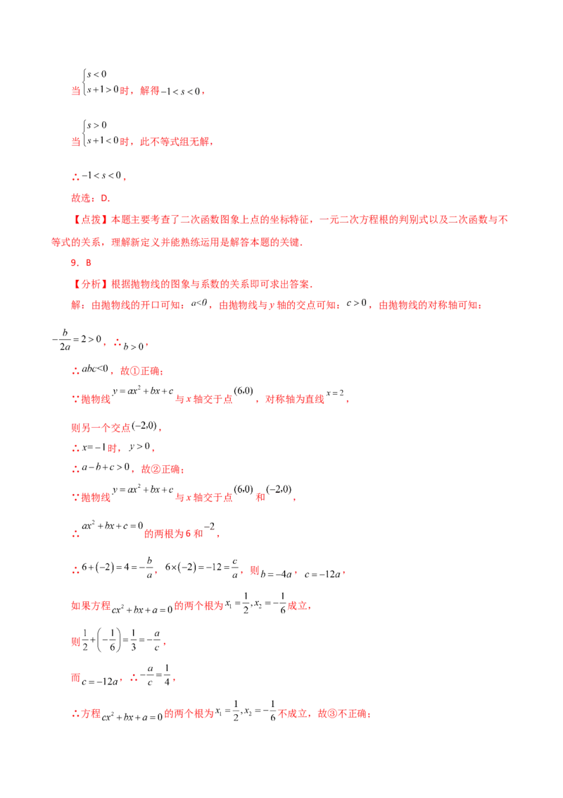 专题22.28二次函数与一元二次方程（直通中考）（培优练）-（人教版）_初中数学_九年级数学上册（人教版）_专题突破练习-V4_2024版