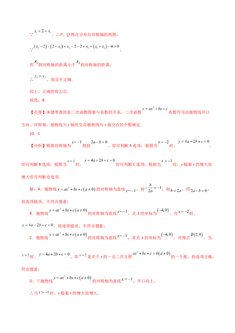 专题22.28二次函数与一元二次方程（直通中考）（培优练）-（人教版）_初中数学_九年级数学上册（人教版）_专题突破练习-V4_2024版