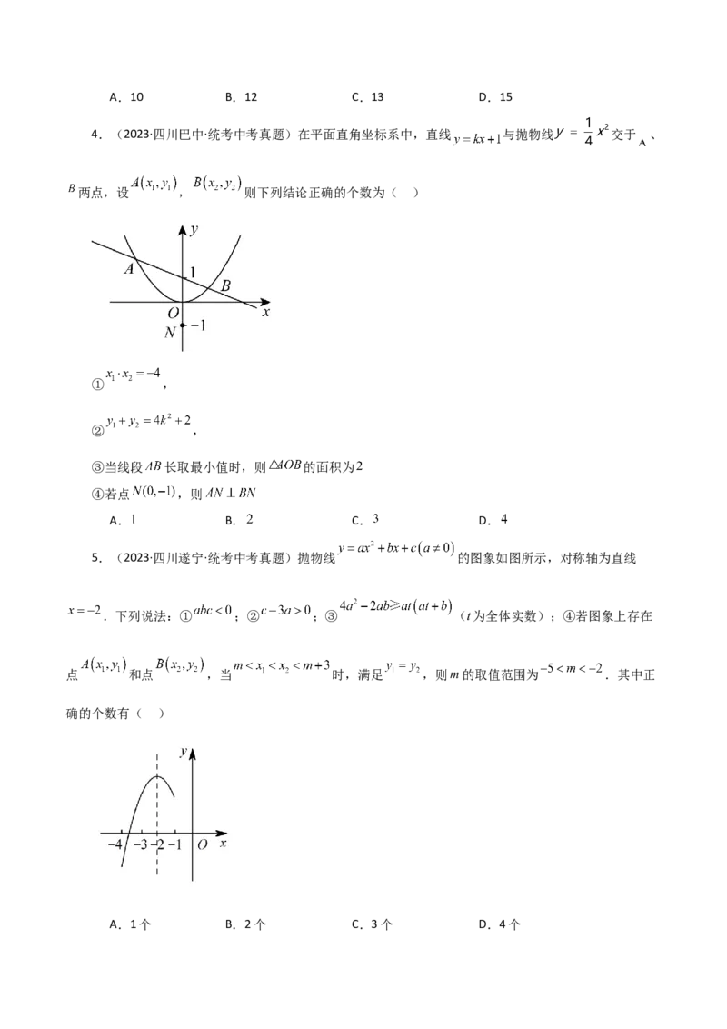 专题22.28二次函数与一元二次方程（直通中考）（培优练）-（人教版）_初中数学_九年级数学上册（人教版）_专题突破练习-V4_2024版