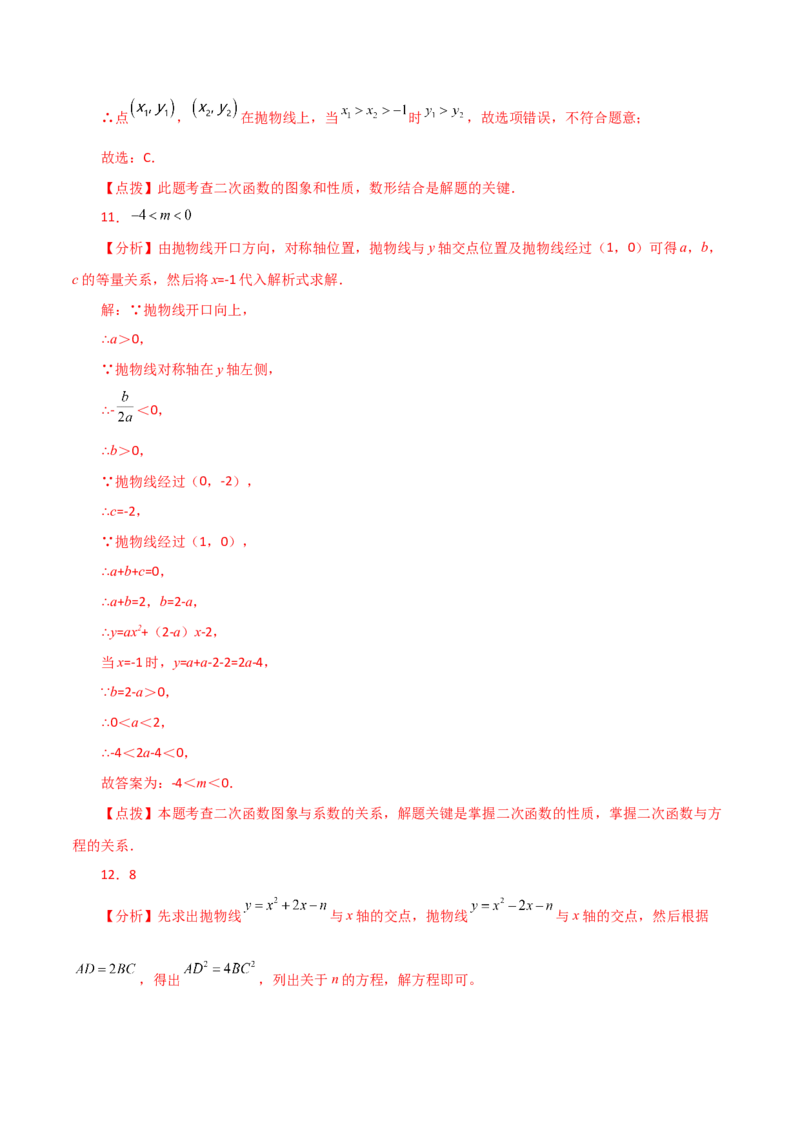 专题22.28二次函数与一元二次方程（直通中考）（培优练）-（人教版）_初中数学_九年级数学上册（人教版）_专题突破练习-V4_2024版