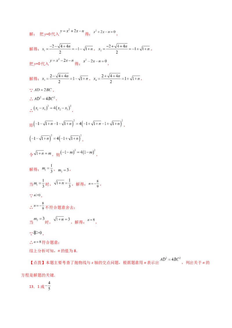 专题22.28二次函数与一元二次方程（直通中考）（培优练）-（人教版）_初中数学_九年级数学上册（人教版）_专题突破练习-V4_2024版