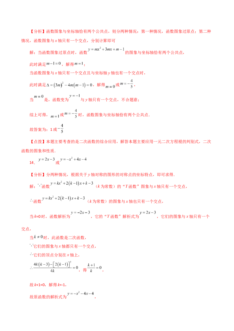 专题22.28二次函数与一元二次方程（直通中考）（培优练）-（人教版）_初中数学_九年级数学上册（人教版）_专题突破练习-V4_2024版