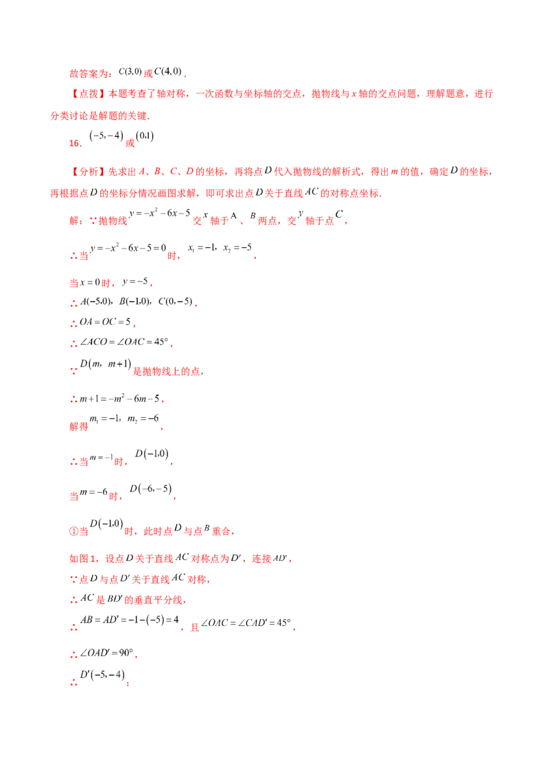 专题22.28二次函数与一元二次方程（直通中考）（培优练）-（人教版）_初中数学_九年级数学上册（人教版）_专题突破练习-V4_2024版