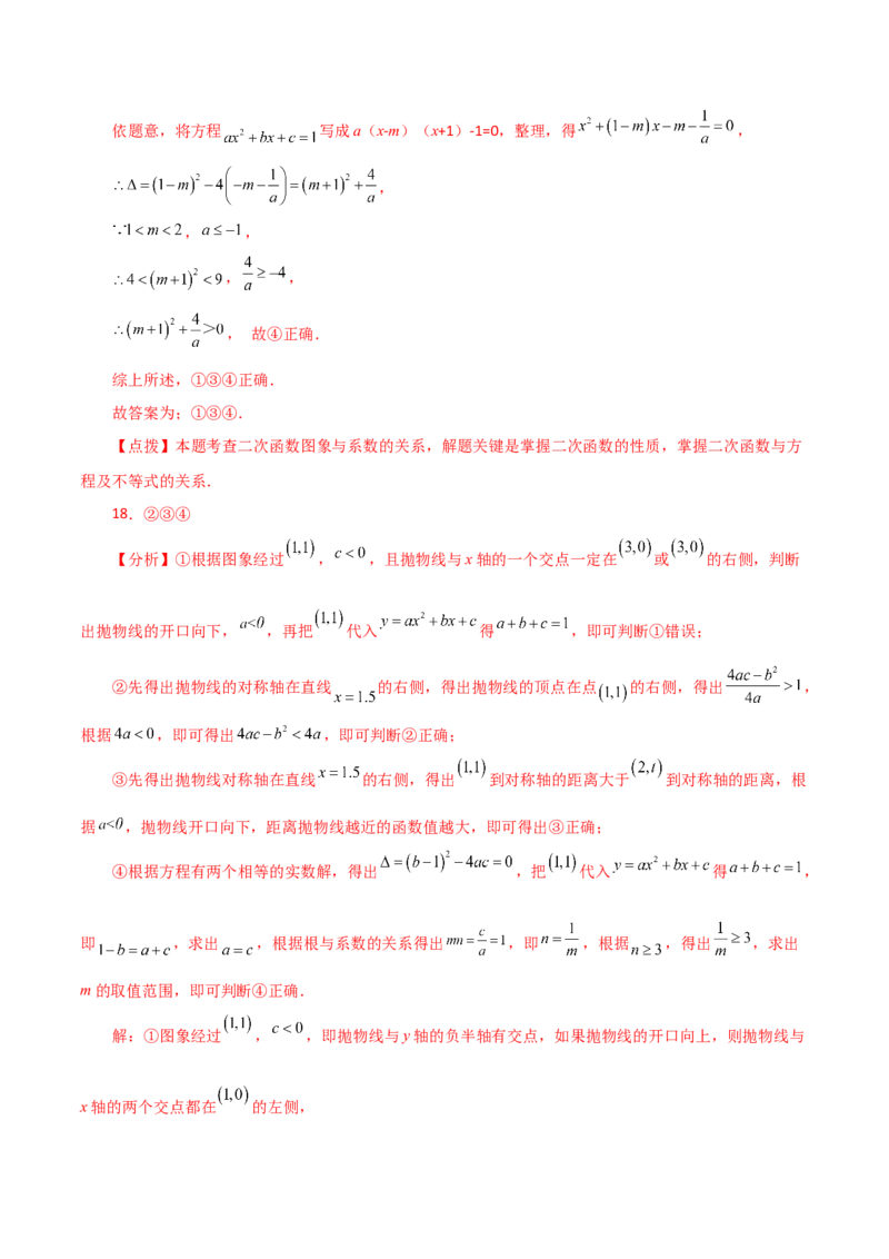 专题22.28二次函数与一元二次方程（直通中考）（培优练）-（人教版）_初中数学_九年级数学上册（人教版）_专题突破练习-V4_2024版