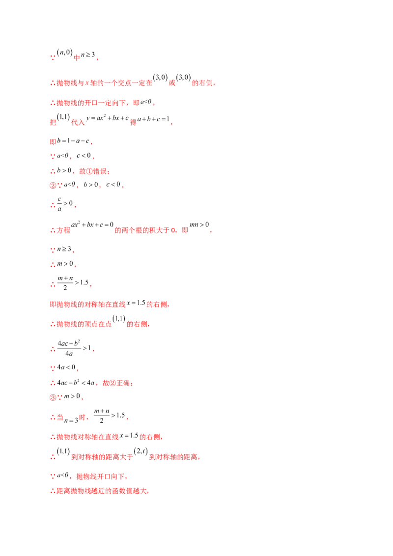 专题22.28二次函数与一元二次方程（直通中考）（培优练）-（人教版）_初中数学_九年级数学上册（人教版）_专题突破练习-V4_2024版