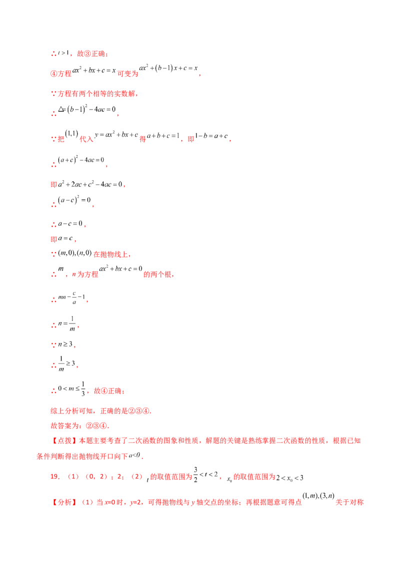 专题22.28二次函数与一元二次方程（直通中考）（培优练）-（人教版）_初中数学_九年级数学上册（人教版）_专题突破练习-V4_2024版