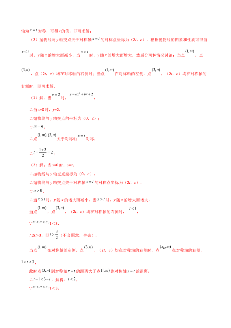 专题22.28二次函数与一元二次方程（直通中考）（培优练）-（人教版）_初中数学_九年级数学上册（人教版）_专题突破练习-V4_2024版