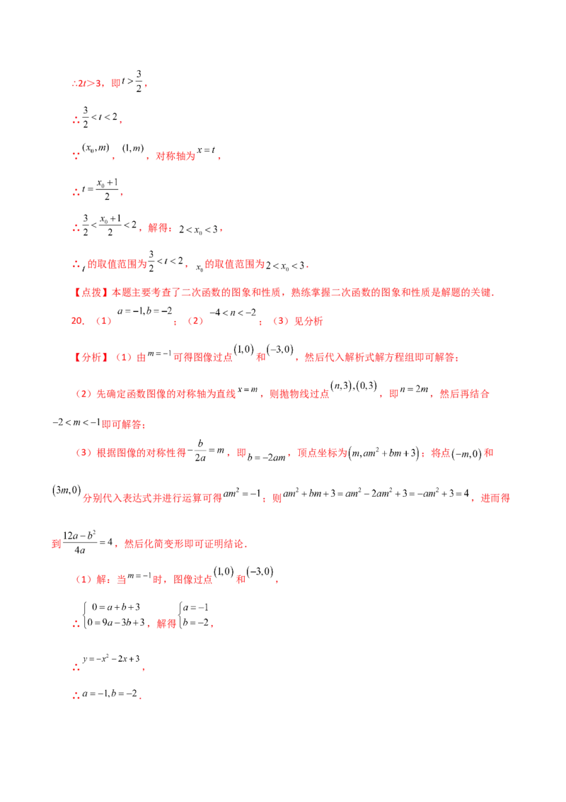专题22.28二次函数与一元二次方程（直通中考）（培优练）-（人教版）_初中数学_九年级数学上册（人教版）_专题突破练习-V4_2024版
