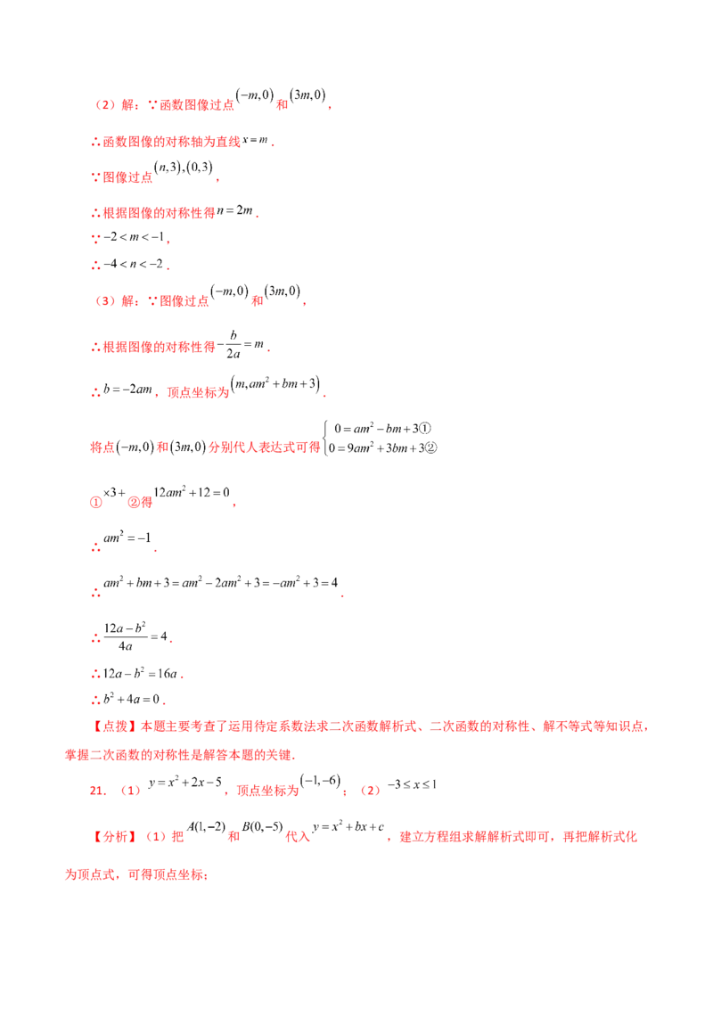 专题22.28二次函数与一元二次方程（直通中考）（培优练）-（人教版）_初中数学_九年级数学上册（人教版）_专题突破练习-V4_2024版
