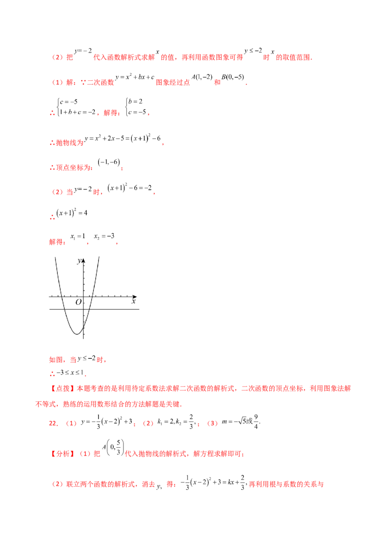 专题22.28二次函数与一元二次方程（直通中考）（培优练）-（人教版）_初中数学_九年级数学上册（人教版）_专题突破练习-V4_2024版