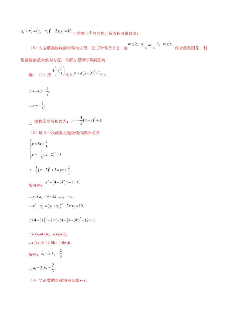 专题22.28二次函数与一元二次方程（直通中考）（培优练）-（人教版）_初中数学_九年级数学上册（人教版）_专题突破练习-V4_2024版
