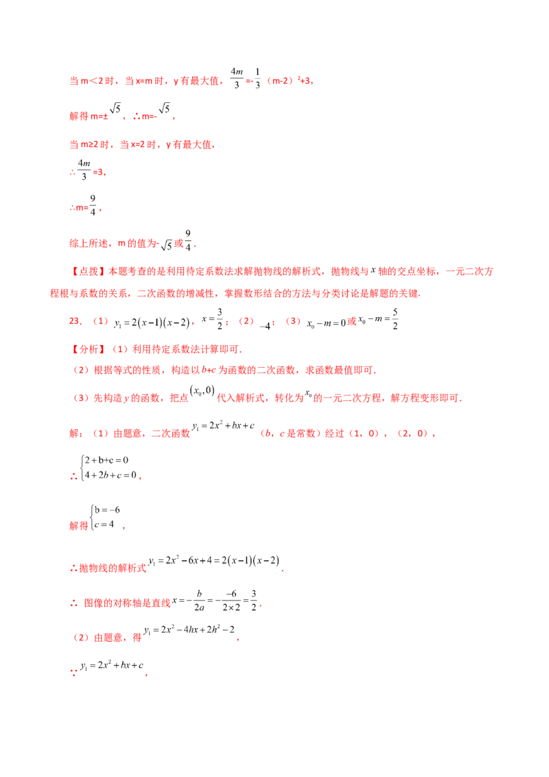 专题22.28二次函数与一元二次方程（直通中考）（培优练）-（人教版）_初中数学_九年级数学上册（人教版）_专题突破练习-V4_2024版