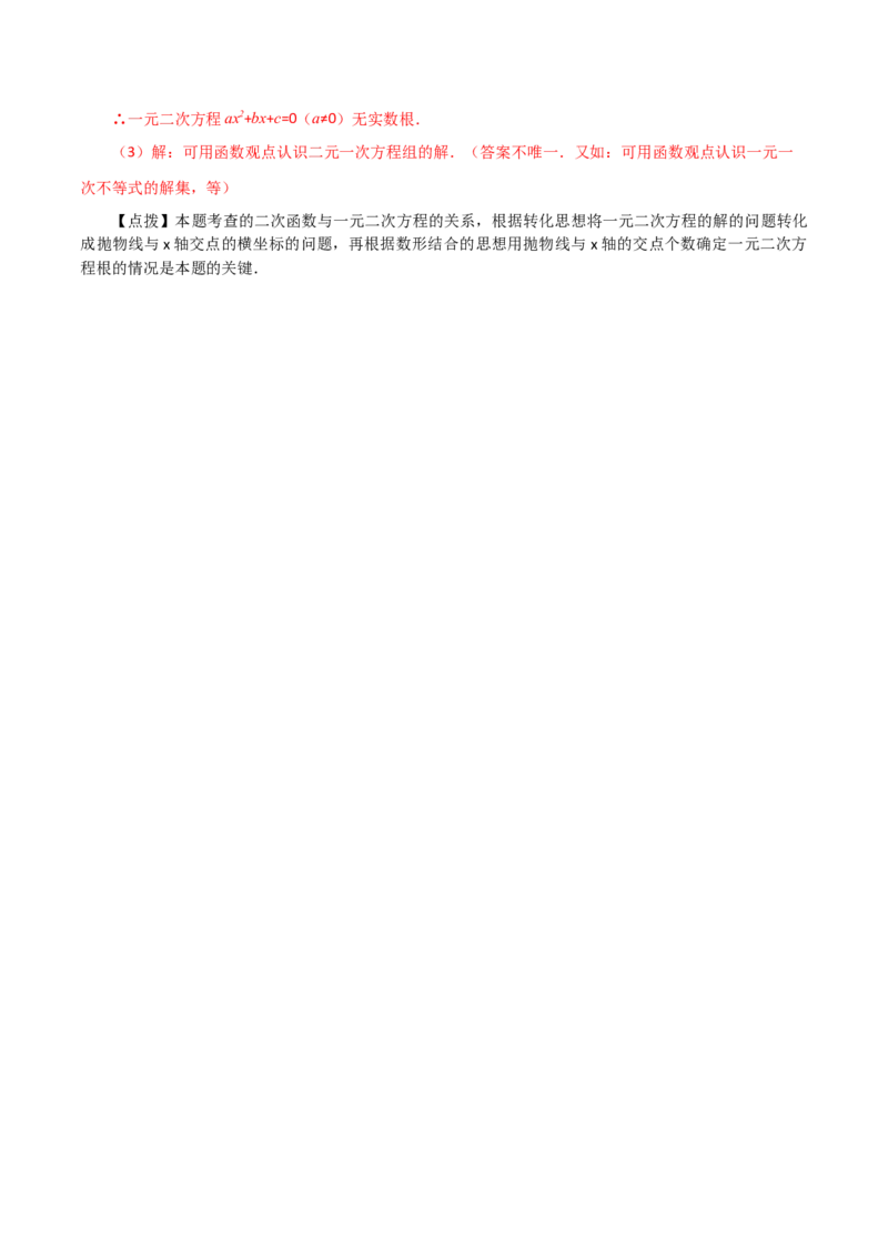 专题22.28二次函数与一元二次方程（直通中考）（培优练）-（人教版）_初中数学_九年级数学上册（人教版）_专题突破练习-V4_2024版