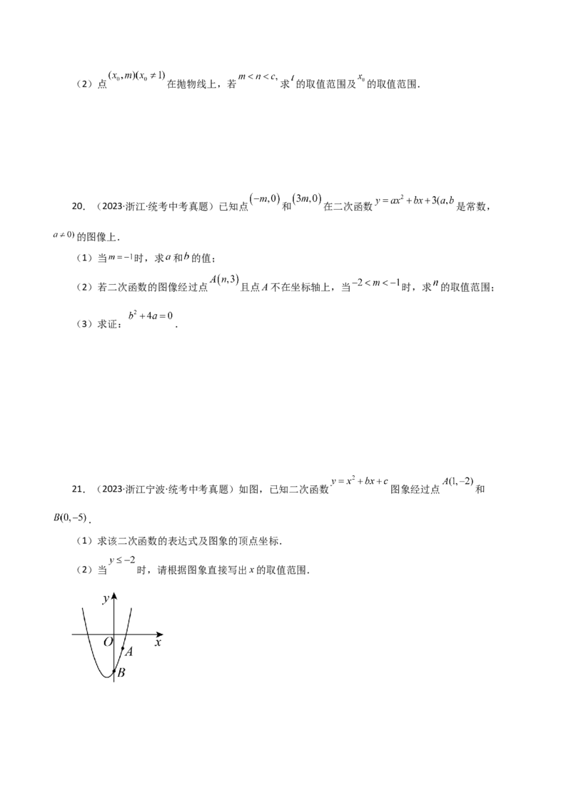 专题22.28二次函数与一元二次方程（直通中考）（培优练）-（人教版）_初中数学_九年级数学上册（人教版）_专题突破练习-V4_2024版