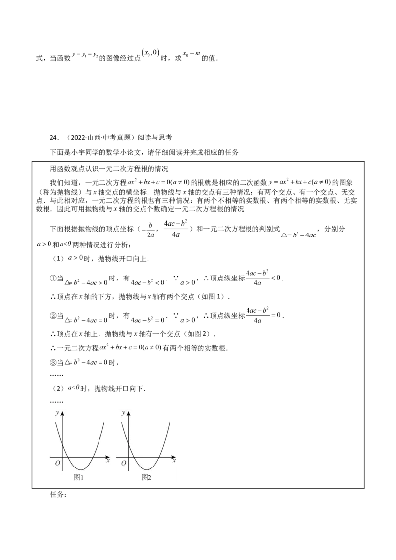 专题22.28二次函数与一元二次方程（直通中考）（培优练）-（人教版）_初中数学_九年级数学上册（人教版）_专题突破练习-V4_2024版