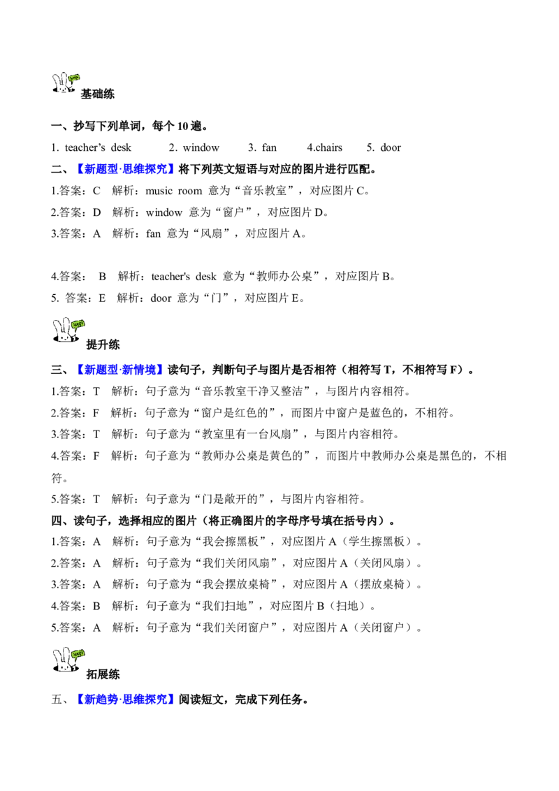 Unit1第5课时PartBLet&rsquo;slearn&Listenanddo(分层作业)（新教材）_03分层作业word版更新中