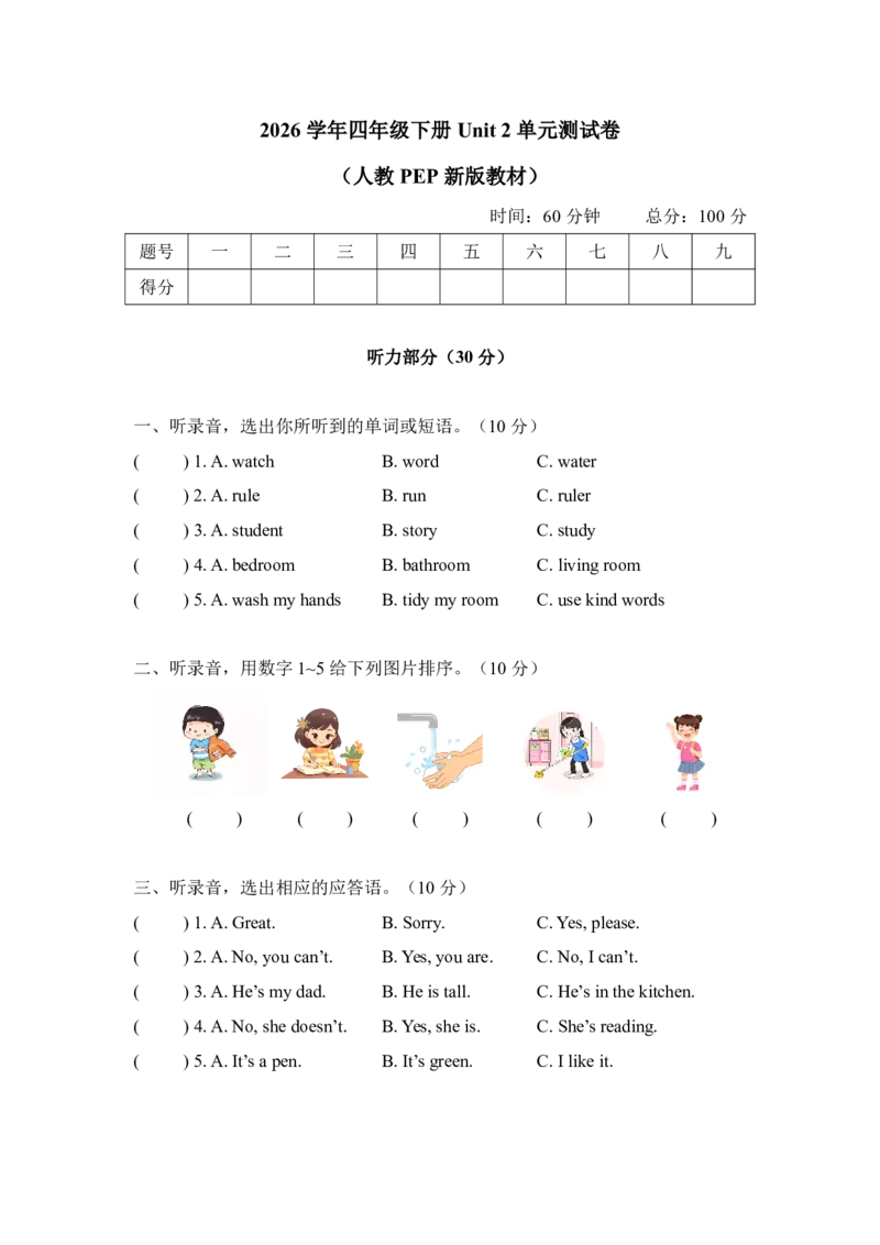 Unit2-Familyrules-单元测试卷_10单元测试卷（带听力音频，全册）_单元测试卷（带听力音频，全册）_Unit2单元测试卷