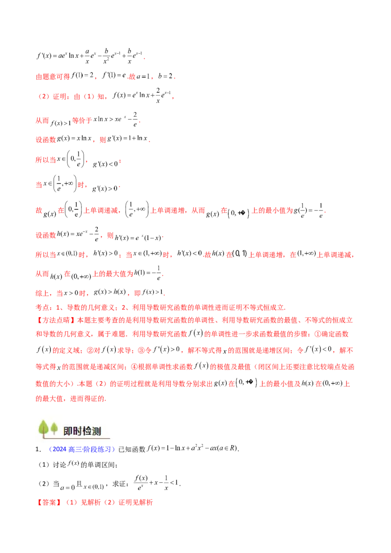 第05讲利用导数证明不等式（教师版）_2.2025数学总复习_2025年新高考资料_一轮复习_备战2025年高考数学一轮复习考点帮_备战2025年高考数学一轮复习考点帮（新高考通用）（完结）