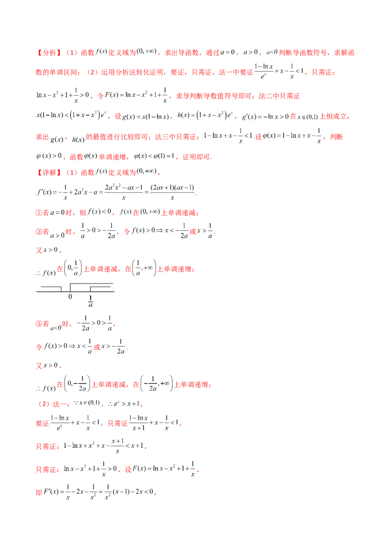 第05讲利用导数证明不等式（教师版）_2.2025数学总复习_2025年新高考资料_一轮复习_备战2025年高考数学一轮复习考点帮_备战2025年高考数学一轮复习考点帮（新高考通用）（完结）