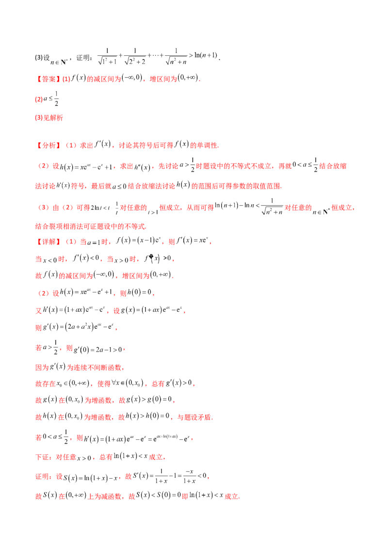 第05讲利用导数证明不等式（教师版）_2.2025数学总复习_2025年新高考资料_一轮复习_备战2025年高考数学一轮复习考点帮_备战2025年高考数学一轮复习考点帮（新高考通用）（完结）