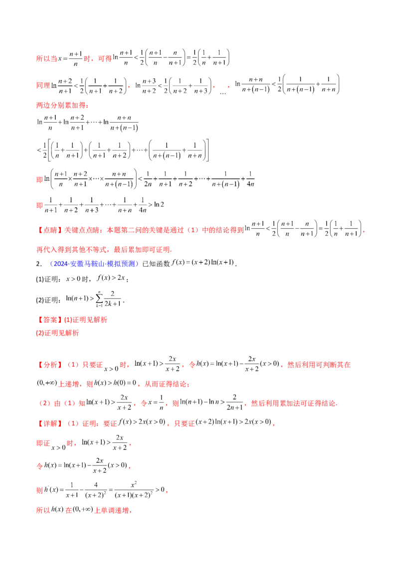 第05讲利用导数证明不等式（教师版）_2.2025数学总复习_2025年新高考资料_一轮复习_备战2025年高考数学一轮复习考点帮_备战2025年高考数学一轮复习考点帮（新高考通用）（完结）