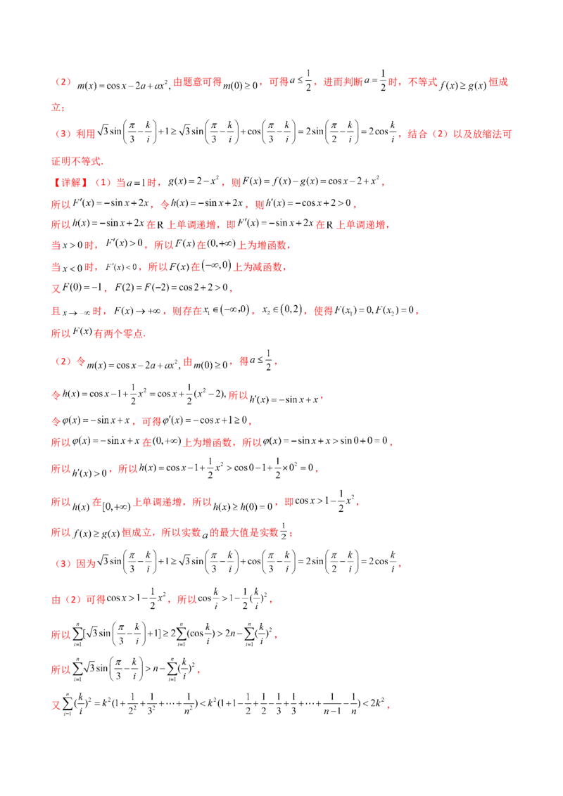 第05讲利用导数证明不等式（教师版）_2.2025数学总复习_2025年新高考资料_一轮复习_备战2025年高考数学一轮复习考点帮_备战2025年高考数学一轮复习考点帮（新高考通用）（完结）