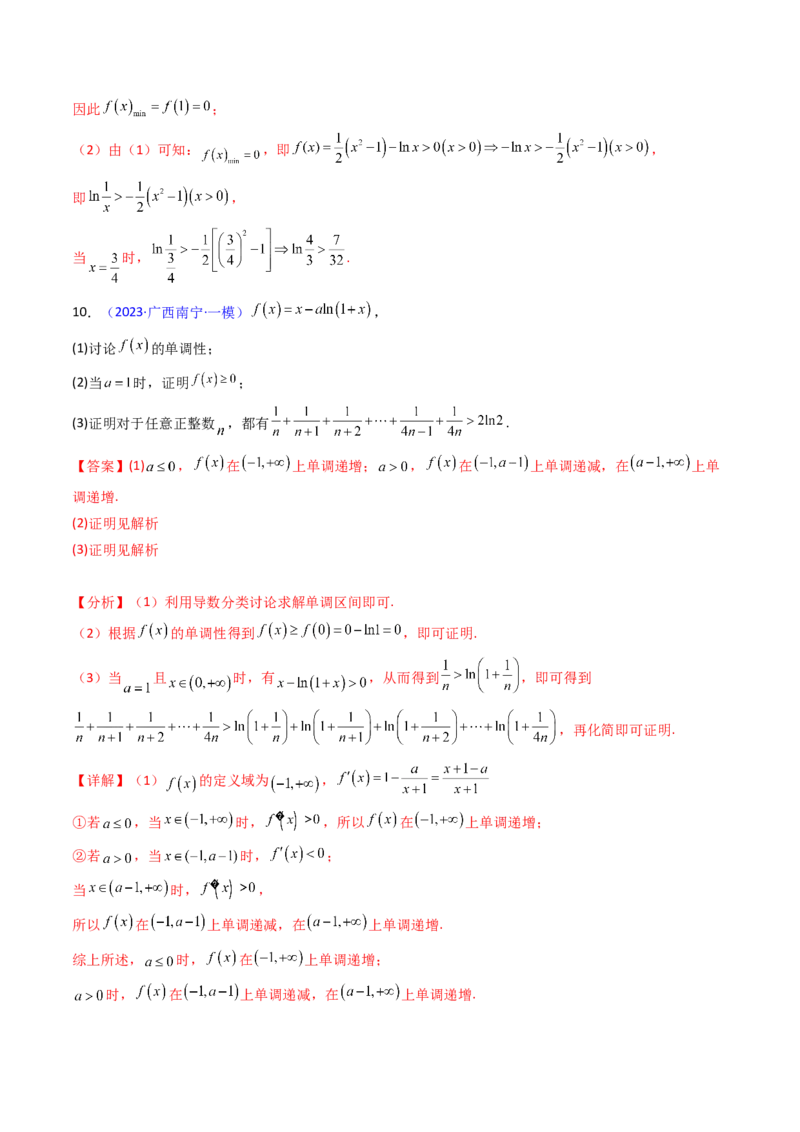 第05讲利用导数证明不等式（教师版）_2.2025数学总复习_2025年新高考资料_一轮复习_备战2025年高考数学一轮复习考点帮_备战2025年高考数学一轮复习考点帮（新高考通用）（完结）