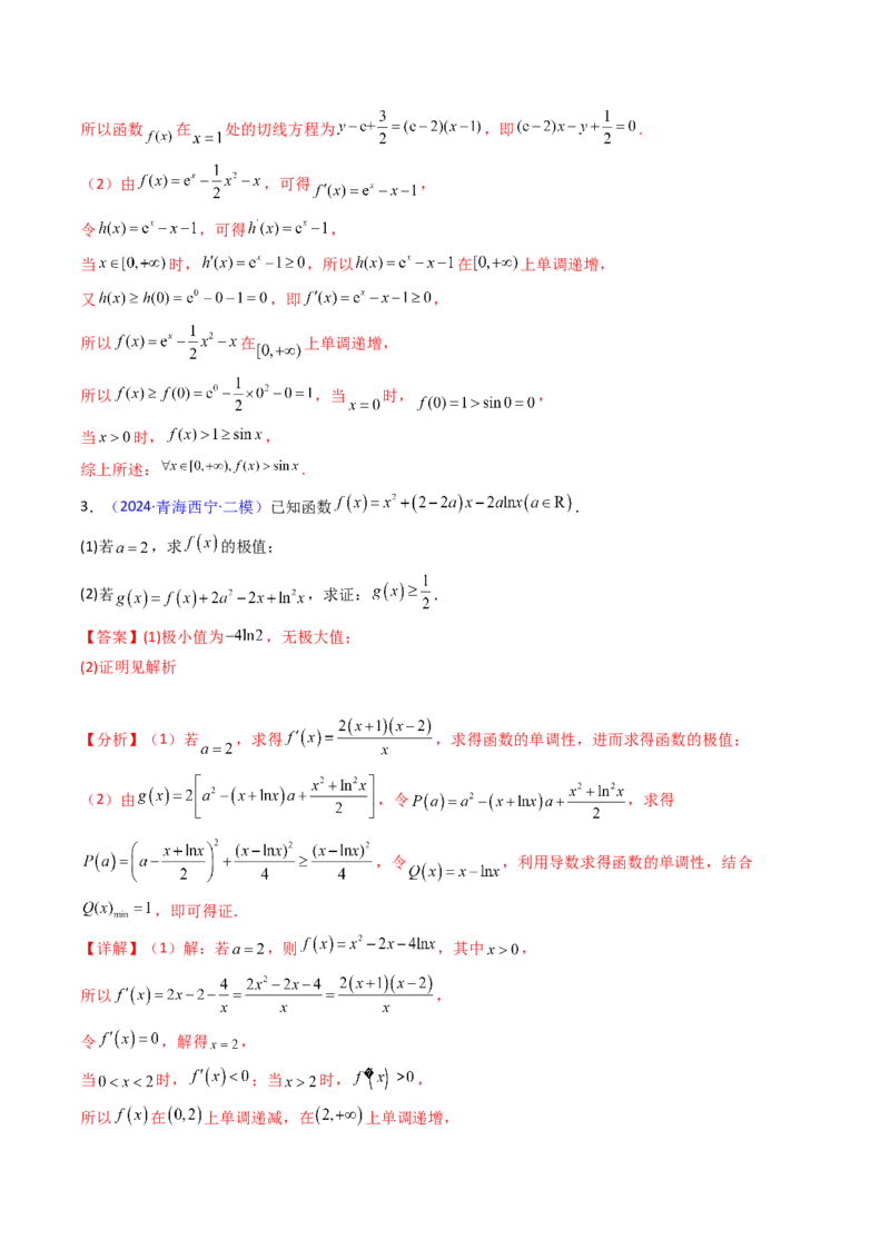 第05讲利用导数证明不等式（教师版）_2.2025数学总复习_2025年新高考资料_一轮复习_备战2025年高考数学一轮复习考点帮_备战2025年高考数学一轮复习考点帮（新高考通用）（完结）