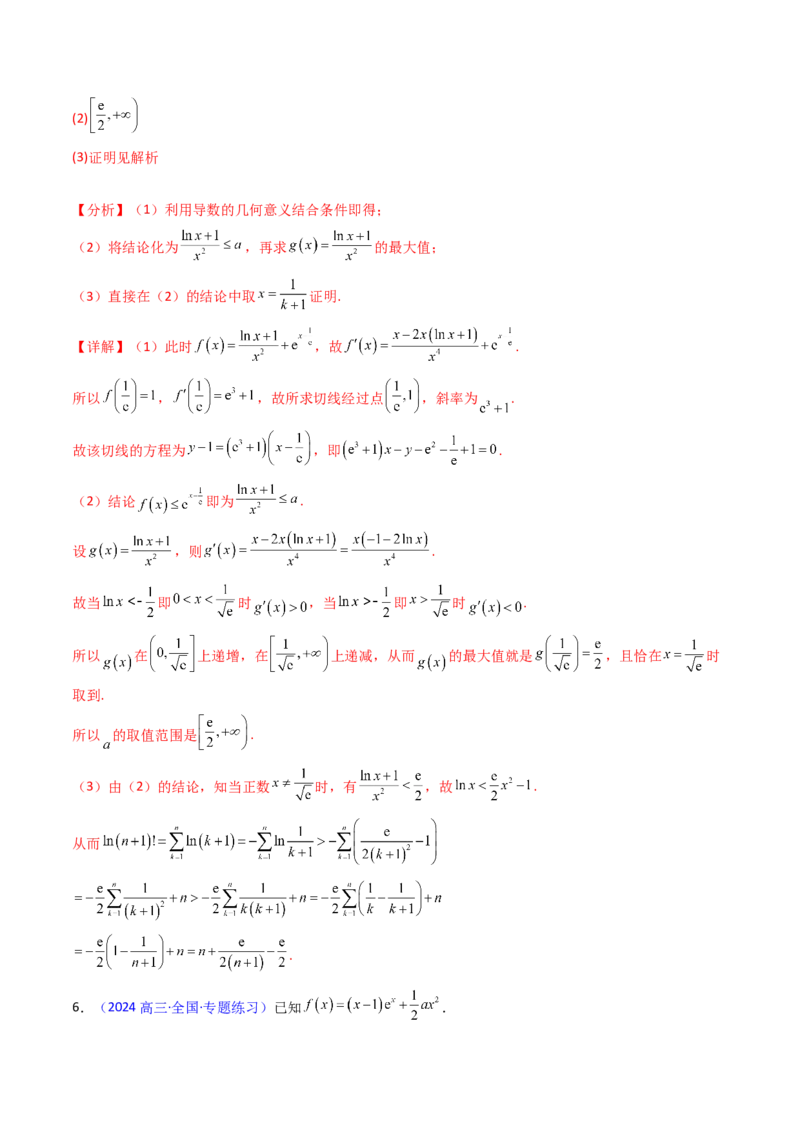 第05讲利用导数证明不等式（教师版）_2.2025数学总复习_2025年新高考资料_一轮复习_备战2025年高考数学一轮复习考点帮_备战2025年高考数学一轮复习考点帮（新高考通用）（完结）