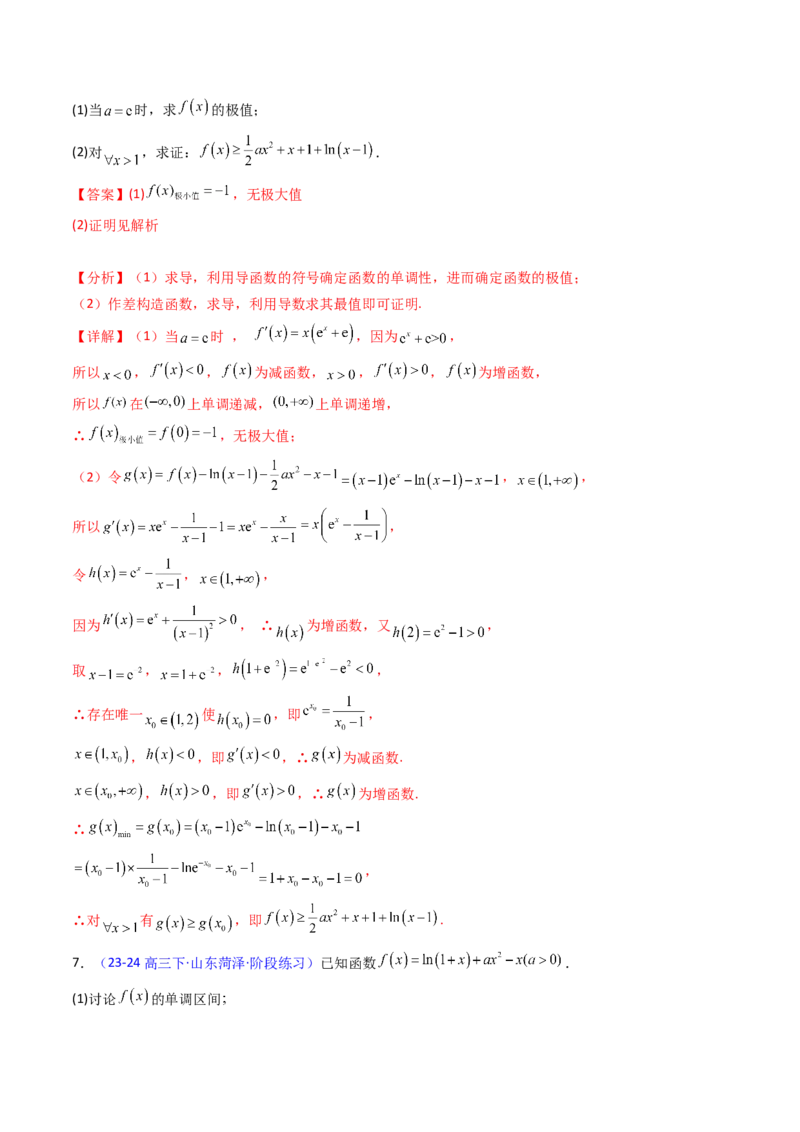 第05讲利用导数证明不等式（教师版）_2.2025数学总复习_2025年新高考资料_一轮复习_备战2025年高考数学一轮复习考点帮_备战2025年高考数学一轮复习考点帮（新高考通用）（完结）