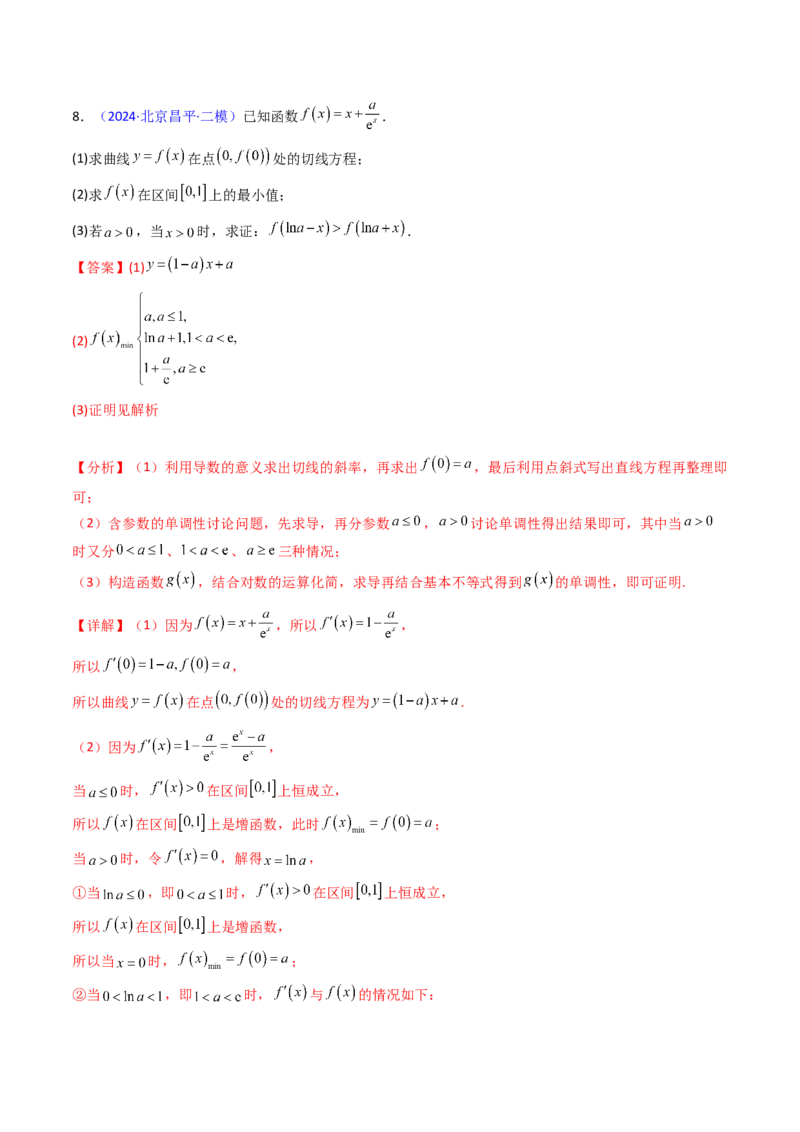 第05讲利用导数证明不等式（教师版）_2.2025数学总复习_2025年新高考资料_一轮复习_备战2025年高考数学一轮复习考点帮_备战2025年高考数学一轮复习考点帮（新高考通用）（完结）