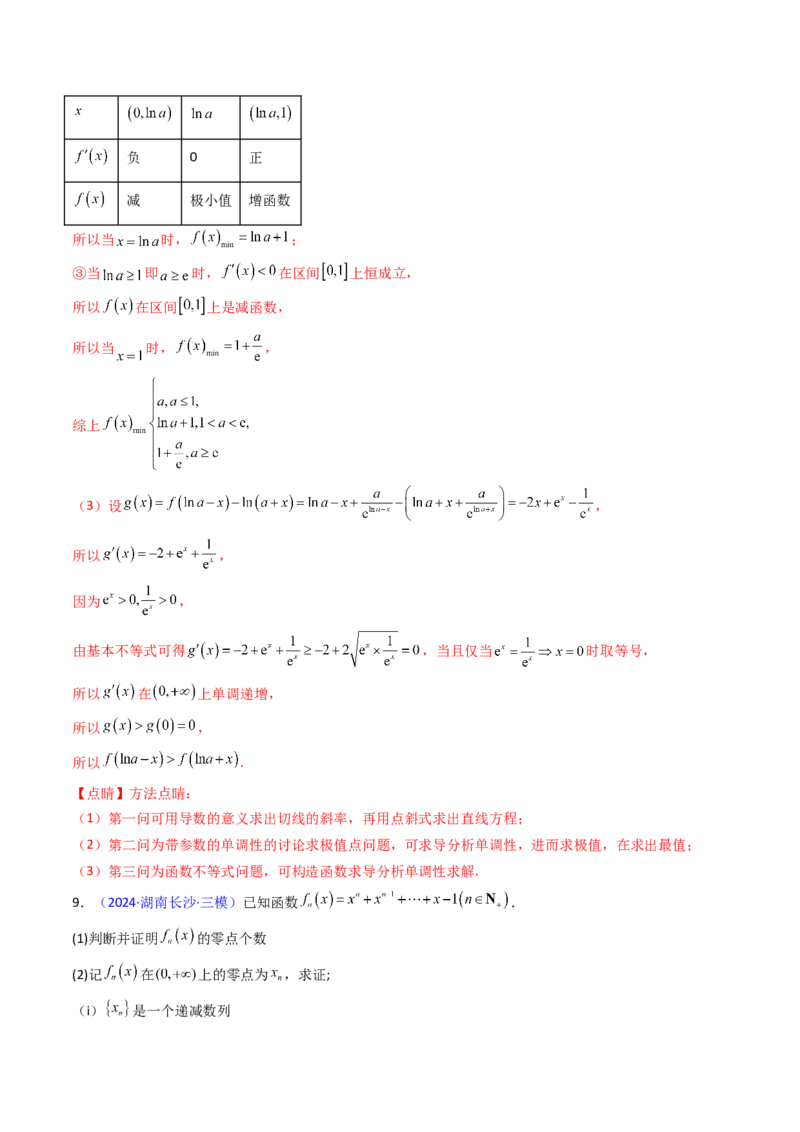 第05讲利用导数证明不等式（教师版）_2.2025数学总复习_2025年新高考资料_一轮复习_备战2025年高考数学一轮复习考点帮_备战2025年高考数学一轮复习考点帮（新高考通用）（完结）