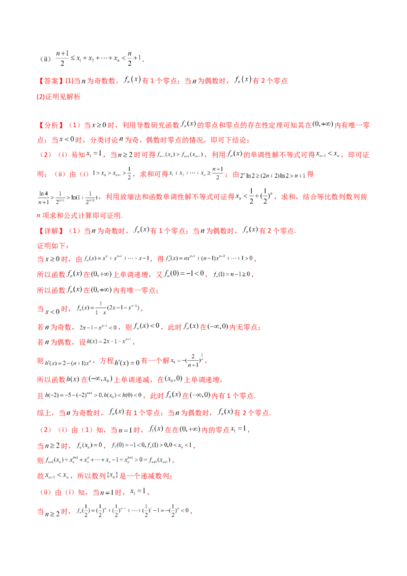 第05讲利用导数证明不等式（教师版）_2.2025数学总复习_2025年新高考资料_一轮复习_备战2025年高考数学一轮复习考点帮_备战2025年高考数学一轮复习考点帮（新高考通用）（完结）
