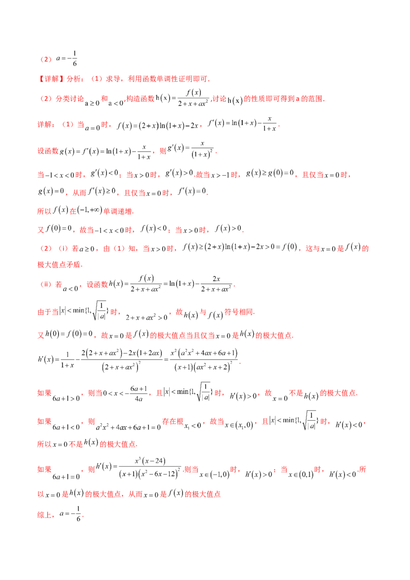 第05讲利用导数证明不等式（教师版）_2.2025数学总复习_2025年新高考资料_一轮复习_备战2025年高考数学一轮复习考点帮_备战2025年高考数学一轮复习考点帮（新高考通用）（完结）