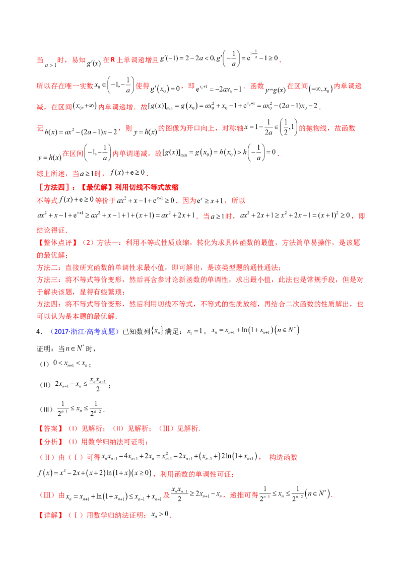 第05讲利用导数证明不等式（教师版）_2.2025数学总复习_2025年新高考资料_一轮复习_备战2025年高考数学一轮复习考点帮_备战2025年高考数学一轮复习考点帮（新高考通用）（完结）