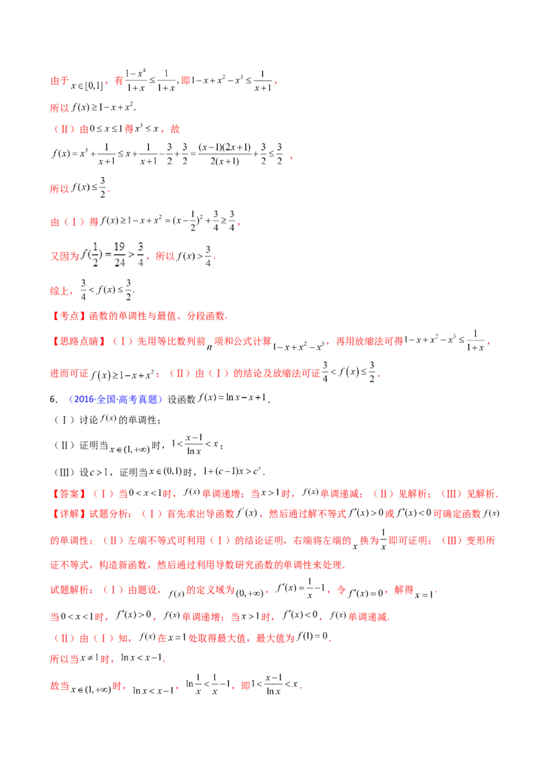 第05讲利用导数证明不等式（教师版）_2.2025数学总复习_2025年新高考资料_一轮复习_备战2025年高考数学一轮复习考点帮_备战2025年高考数学一轮复习考点帮（新高考通用）（完结）