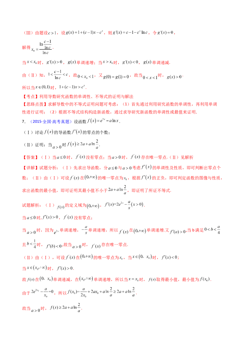 第05讲利用导数证明不等式（教师版）_2.2025数学总复习_2025年新高考资料_一轮复习_备战2025年高考数学一轮复习考点帮_备战2025年高考数学一轮复习考点帮（新高考通用）（完结）