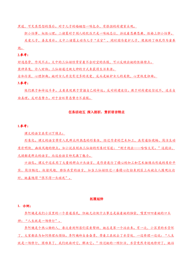 8-2《小二黑结婚》（导学案）-（统编版选择性必修中册）_高语_高中语文_选择性必修中册_导学案