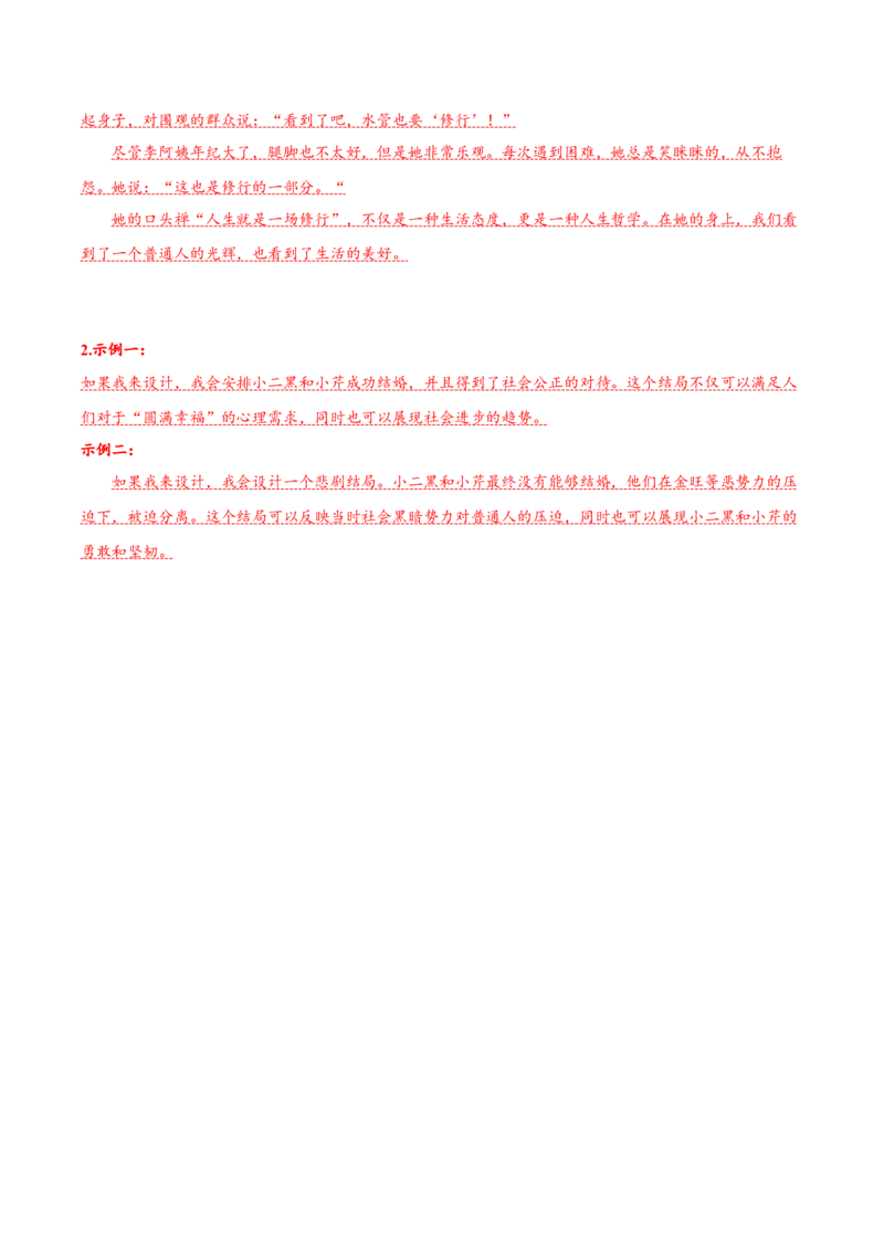 8-2《小二黑结婚》（导学案）-（统编版选择性必修中册）_高语_高中语文_选择性必修中册_导学案