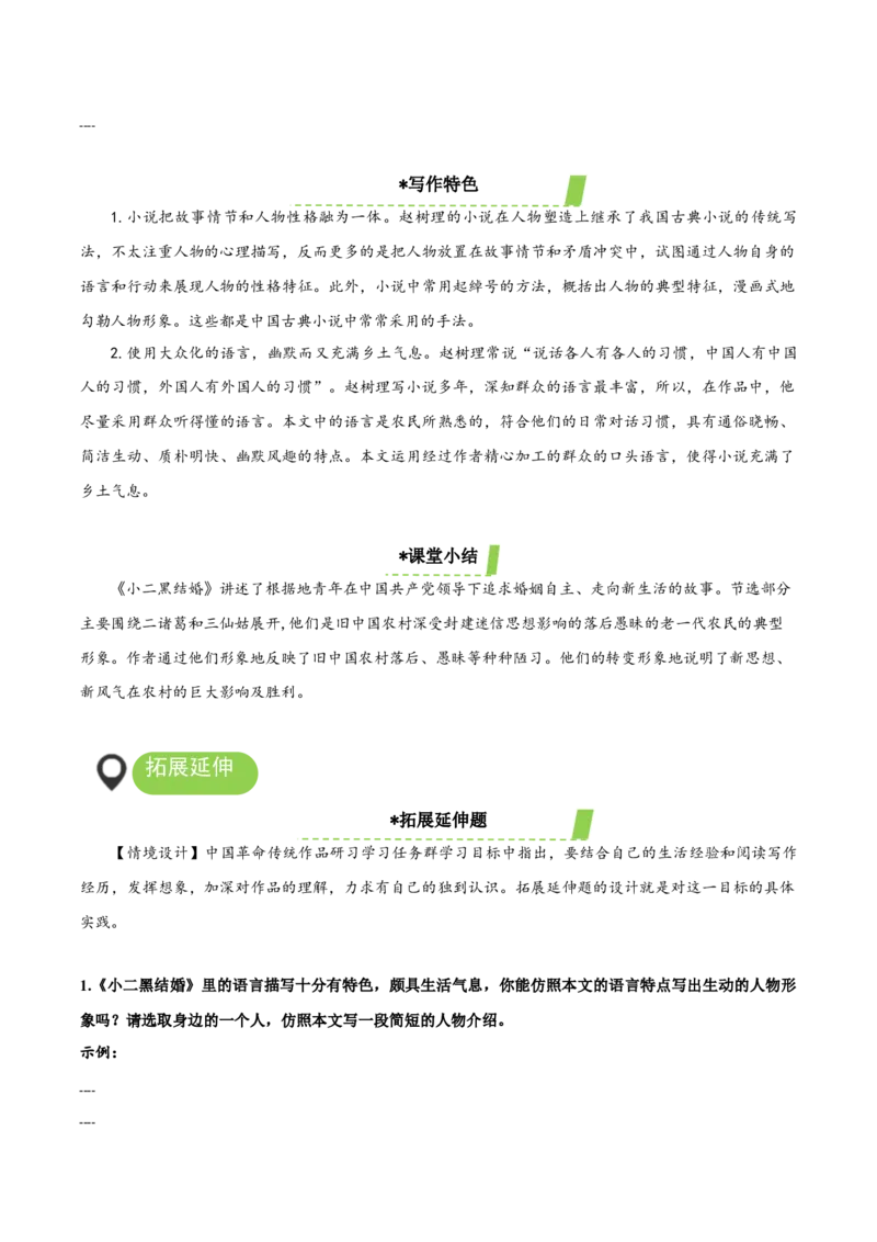 8-2《小二黑结婚》（导学案）-（统编版选择性必修中册）_高语_高中语文_选择性必修中册_导学案