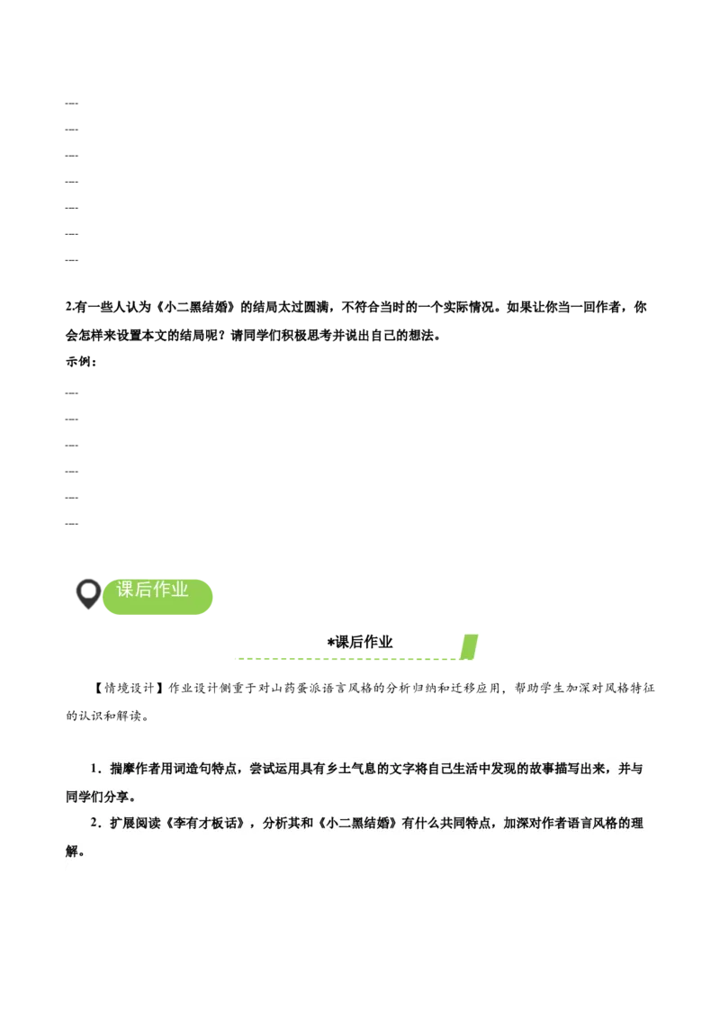 8-2《小二黑结婚》（导学案）-（统编版选择性必修中册）_高语_高中语文_选择性必修中册_导学案