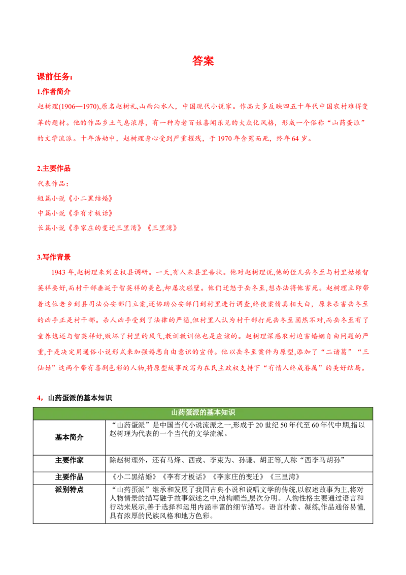 8-2《小二黑结婚》（导学案）-（统编版选择性必修中册）_高语_高中语文_选择性必修中册_导学案