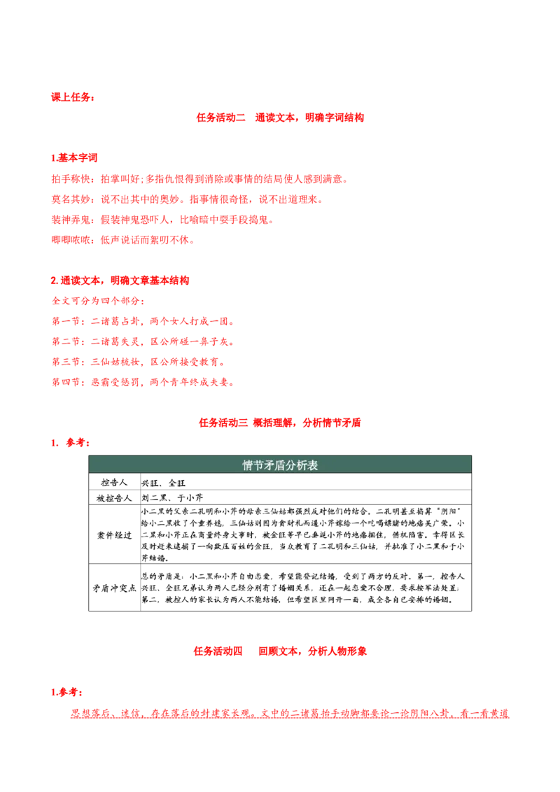 8-2《小二黑结婚》（导学案）-（统编版选择性必修中册）_高语_高中语文_选择性必修中册_导学案